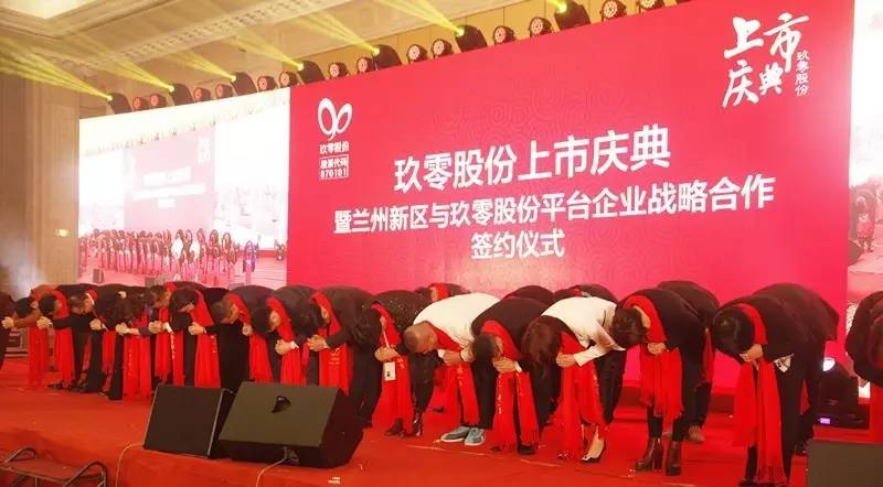 恭贺玖零股份千人上市庆典在京圆满举办